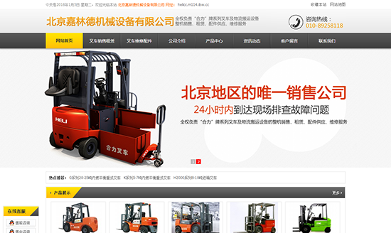 北京嘉林德機械設備有限公司